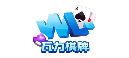 瓦力棋牌：一款风靡的纸牌游戏
