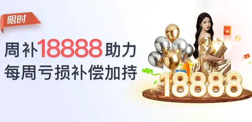 亏损不要慌 助您逆风翻盘